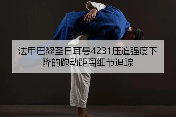 fa-jia-ba-li-sheng-ri-er-man-ya-po-qiang-du-xia-jiang-de-pao-dong-ju-li-xi-jie-zhui-zong-2-835.jpg